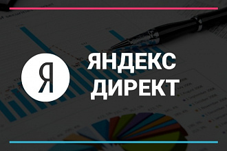 Яндекс Директ. Поиск и РСЯ, 2 кампании в 1 услуге