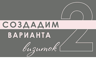 Создадим дизайн визиток