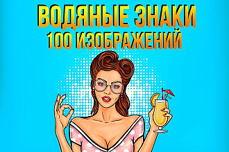 Наложение водяных знаков, 100 изображений, быстрое выполнение