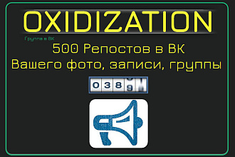 500 Репостов в ВК живыми людьми