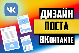 Создам пост для группы в ВК