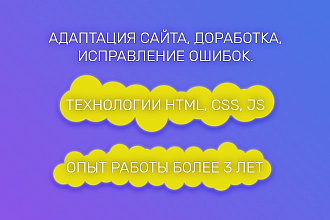 Адаптация сайта под все устройства