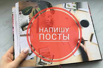 Посты для социальных сетей