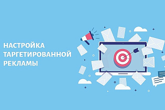 Настройка таргетированной рекламы в Фейсбук, Инстаграм