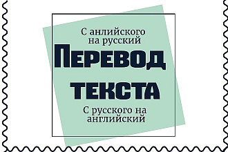 Перевод текста. В 1 услуге 2500 символов. За сутки