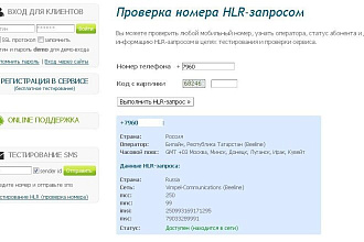 Проверю номера Вашей базы HLR запросом