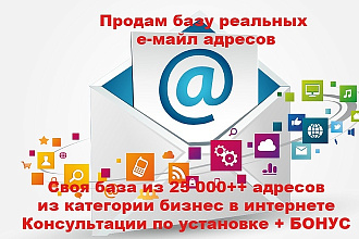 Продам свою базу в 25000 чел. из реальных пользователей. + Бонусы