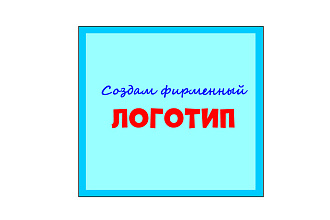 Создам логотип