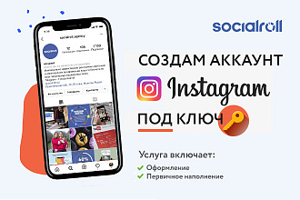 Создам Instagram Аккаунт под ключ