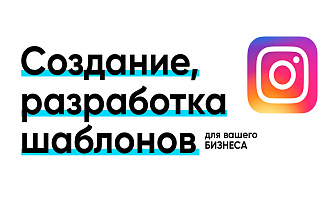 Набор шаблонов для Инстаграм