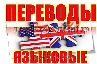 Перевод письменных текстов