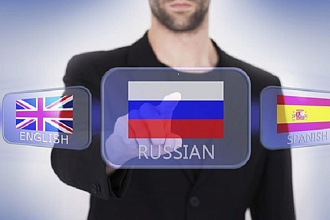 Перевод с английского на русский, и наоборот