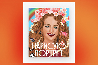 Нарисую портрет по Вашим пожеланиям