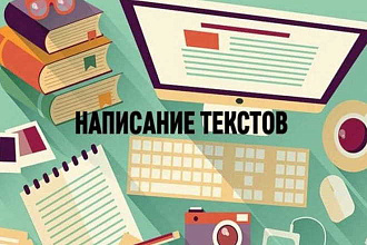 Напишу любой текст
