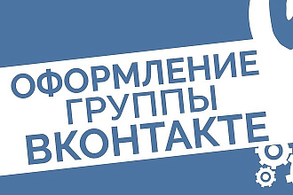 Сделаю красивое 2D , 3D оформление для группы вконтакте Youtube каналы