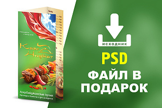 Листовка или буклет с рабочим PSD-файлом в подарок