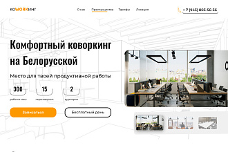 Дизайн лендинга