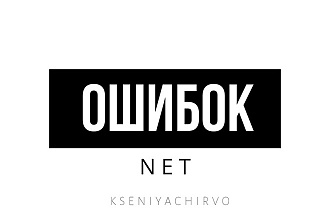 Выявление и исправление ошибок в орфографии и пунктуации