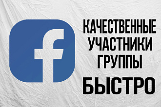 200 участников в группу Facebook