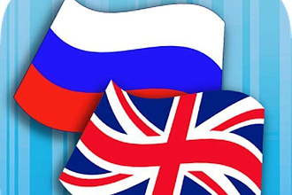Перевод с английского на русский и наоборот