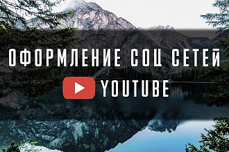 Графическое оформление