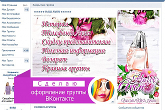 Создам оформление группы ВКонтакте ( Аватар, Меню)