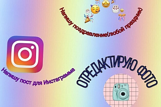 Напишу пост на любую тему в Instagram-Русский,Английский,Испанский