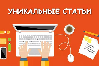 Напишу статьи для сайта