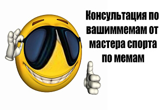 Оценка мемов