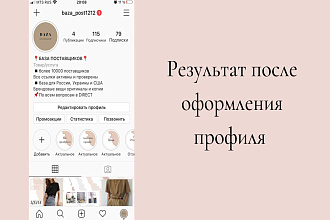 Оформлю крутой профиль с нуля