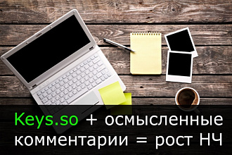 SEO оптимизированные комментарии на сайт