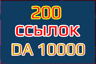 200 качественных ссылок. Микс-PDF-WIKI-соц закладки-профиля-сигналы