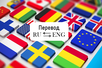 Перевод текстов русский-английский