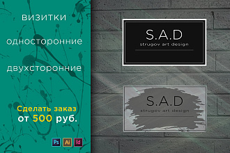 Двухсторонние визитки