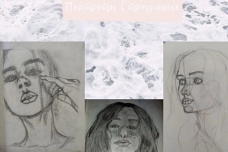 Портреты в традишке