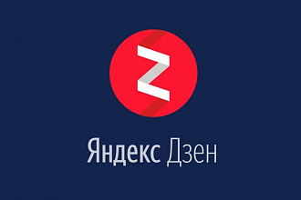Размещу ссылку на ваш канал в Яндекс Дзен на сайте