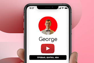 Превью, шапка и ава для Ютуб канала