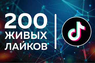 TikTok. 200 живых лайков для видео