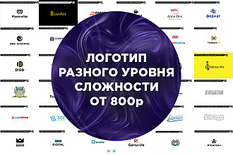 Логотип разного уровня сложности