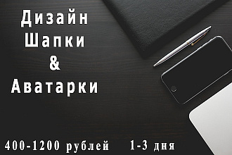 Шапка и аватарка для вашего канала YouTube