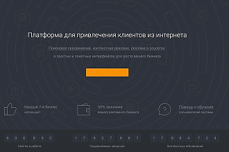 Продвину сайт на Платформе для привлечения клиентов