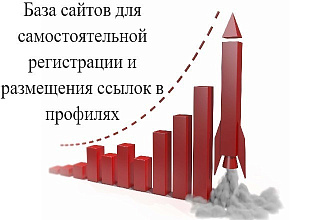 400 сайтов для самостоятельной регистрации и размещения ссылок