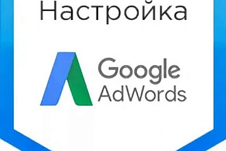 Настройка рекламы в Google