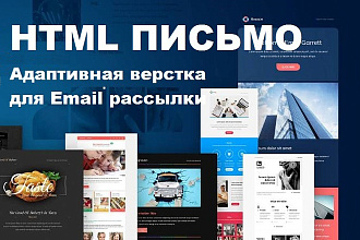 Создам адаптивное Email HTML письмо для рассылки. Сделаю верстку