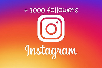 +1000 подписчиков в Инстаграм