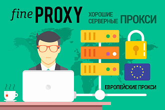 Прокси 200 шт. Европа. IPv4