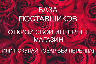 База поставщиков