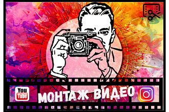 Качественный монтаж видео для youtube и instagram