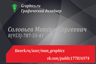 Разработаю стильный макет визитки готовый для печати