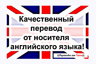 Перевод сайтов на английский от носителя из США